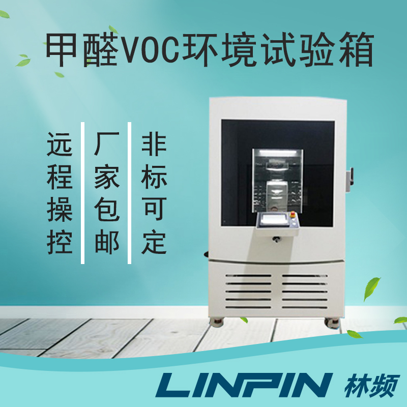 愉悅升級(jí),甲醛試驗(yàn)箱守護(hù)下的健康生活新篇章